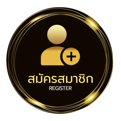 สมัครสมาชิก โปรแกรม-บอล พรุ่งนี้ ง่ายสุด ๆ